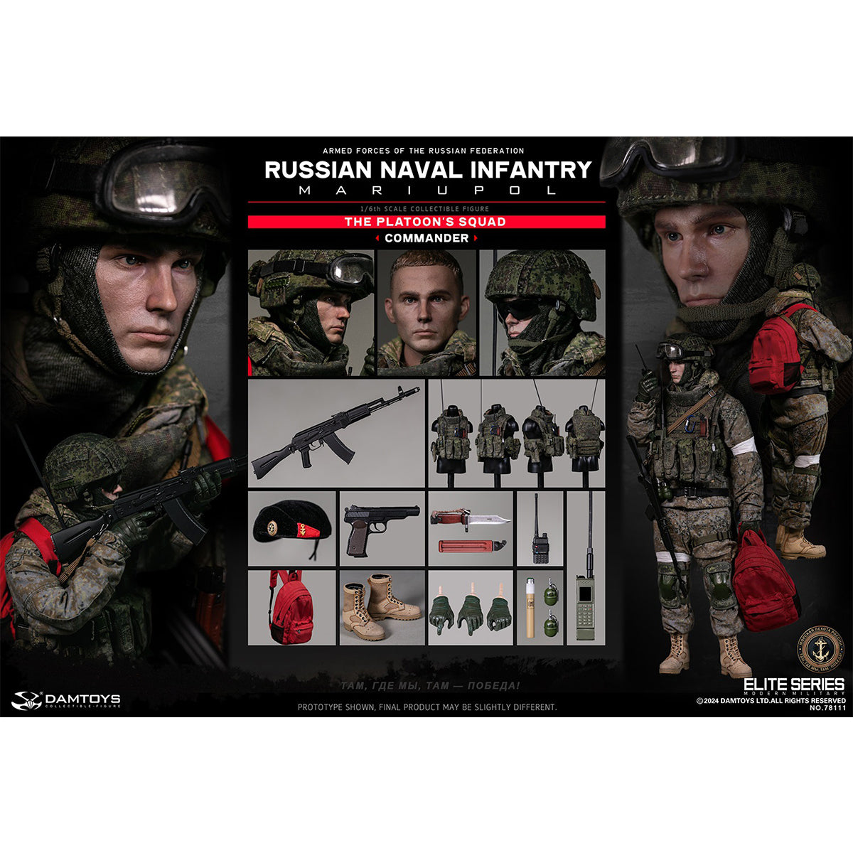 DAMTOYS 1/6 ロシア連邦海軍歩兵 指揮官 マリウポリ NO.78111