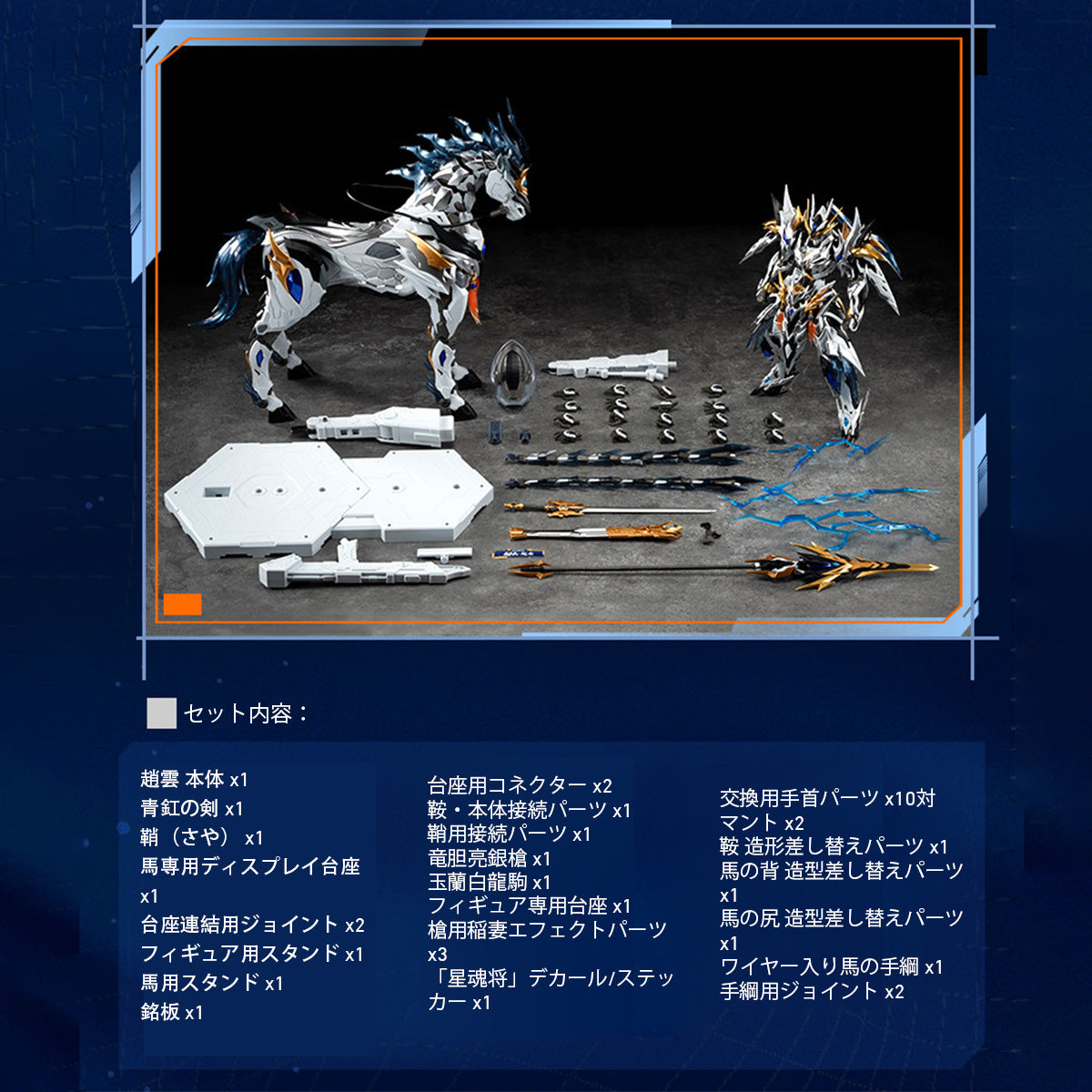 天佑星 龍胆虎将 趙雲 威武Ver.
