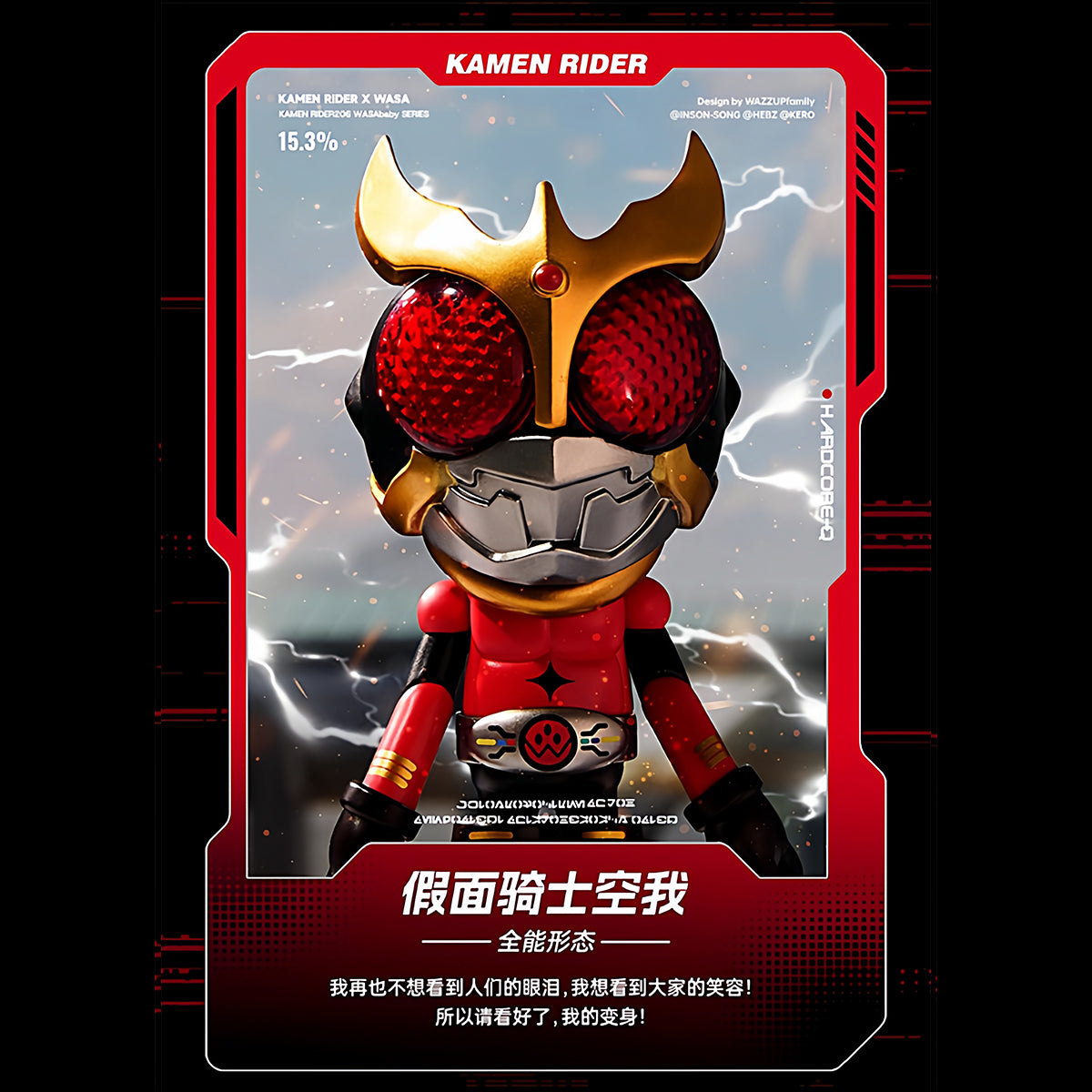 HiPlay WASA 仮面ライダー Kamen Rider206 WASA 龍シリーズ ブラインドボックス