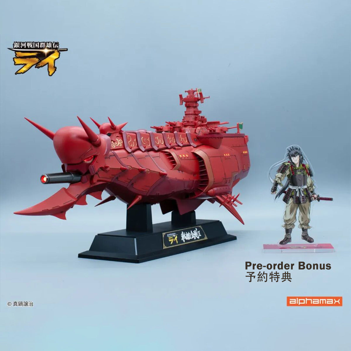 銀河戦国群雄伝ライ 戦艦 金剛II AX-0319