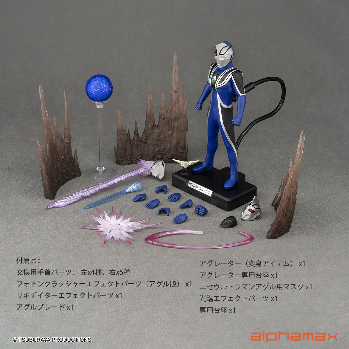 ウルトラマン アグル V1 & アグル V1 AX-03267