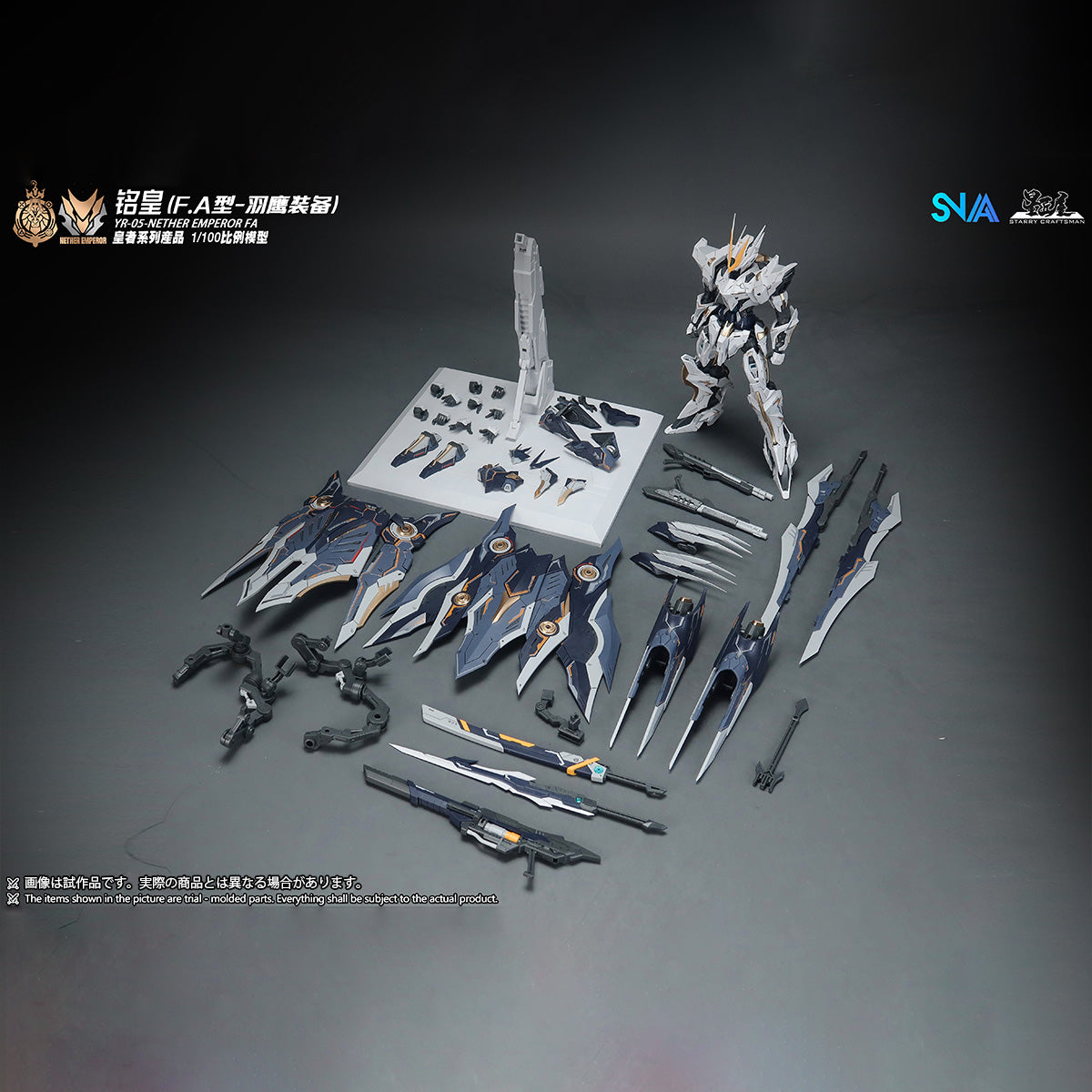 SNAA 1/100 冥皇 エンペラー Nether Emperor F.A. YR-05-FA