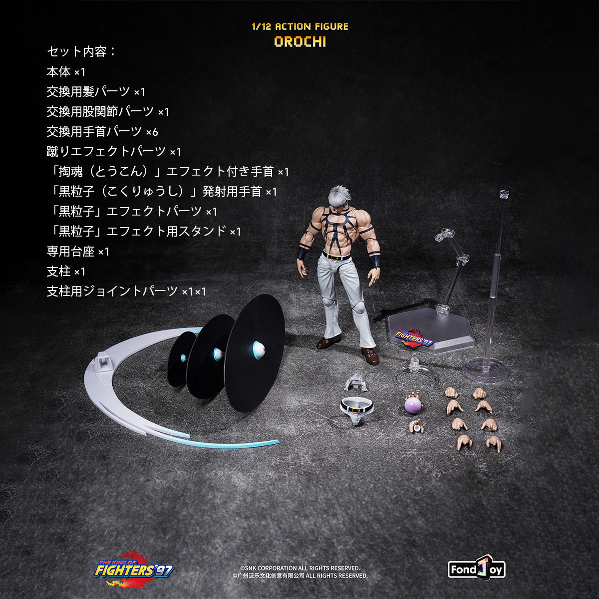 Fondjoy 1/12 ザ・キング・オブ・ファイターズ '97 オロチ アクションフィギュア FL13-1