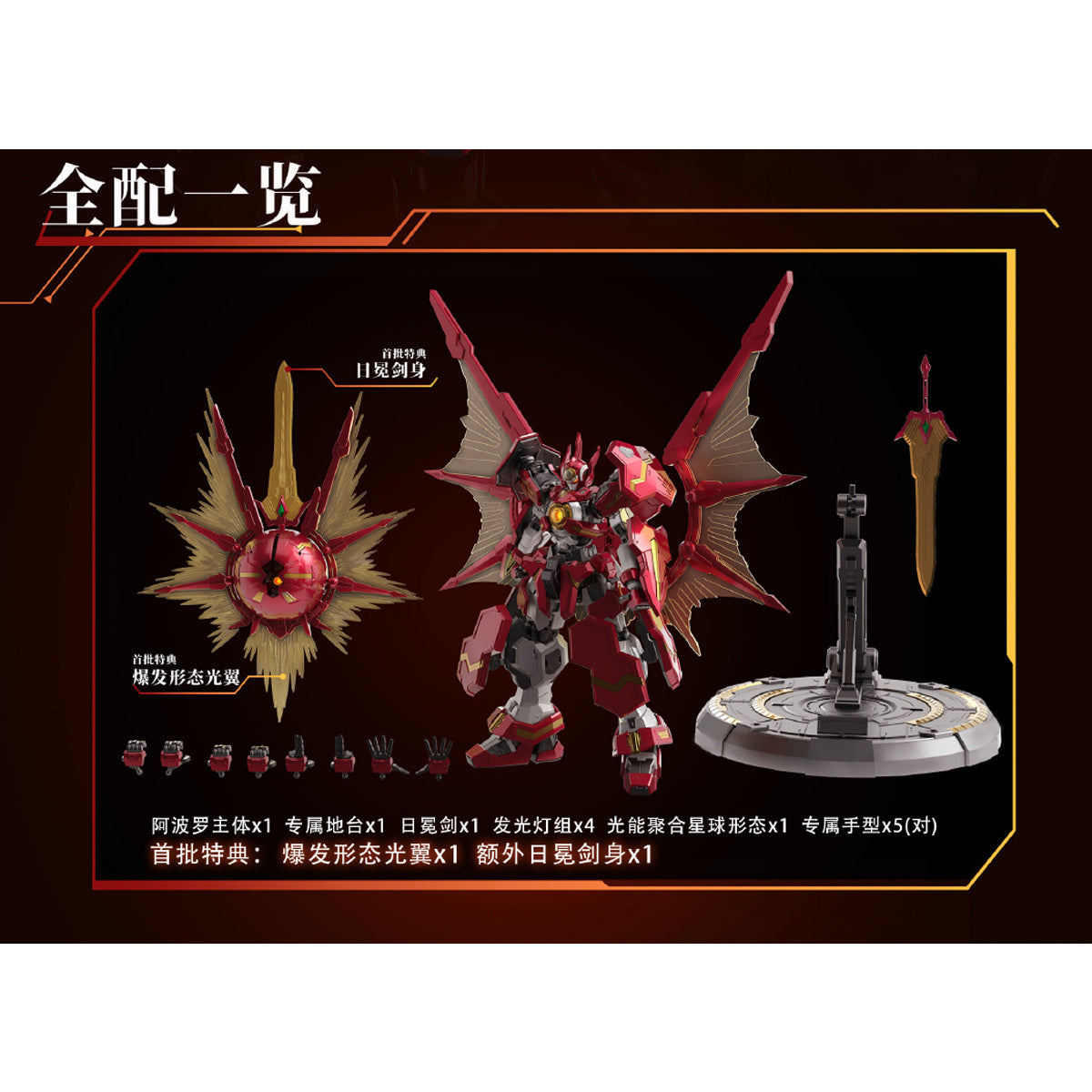 HiPlay 壹理創玩 宇宙星神  太陽星神 アポロ GLX-H01 色分け済みプラモデル 組み立てキット