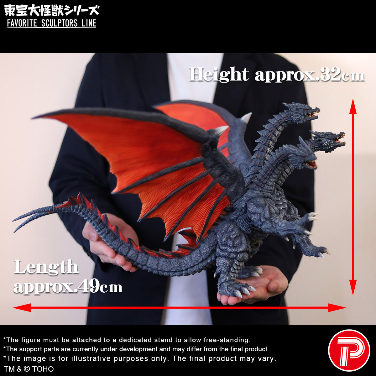 HiPlay X-PLUS 東宝大怪獣シリーズ Desghidorah デスギドラ 411-200533C 塗装済み完成品フィギュア　モンスター