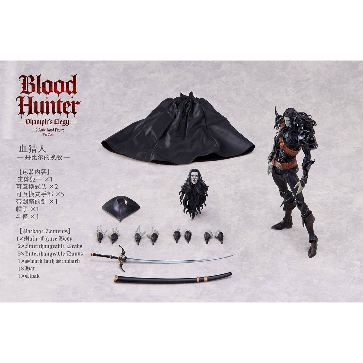 Eggtoys 1/12 ブラッド・ハンター ダンピール