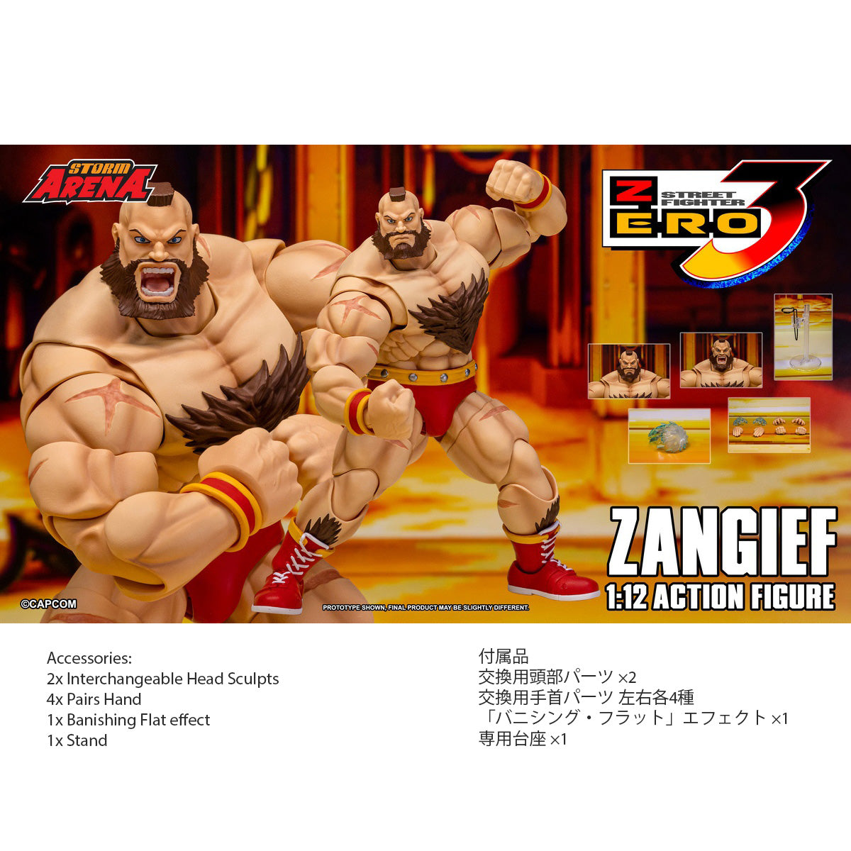 ストリートファイター ザンギエフ SFSA08