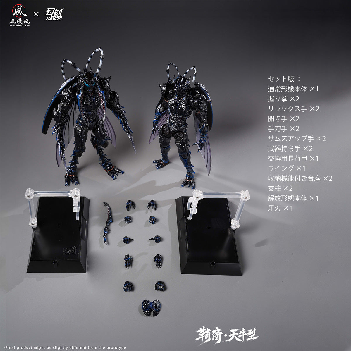Wind Toys 1/12 コレオサピエンス リストレイント FMW01345