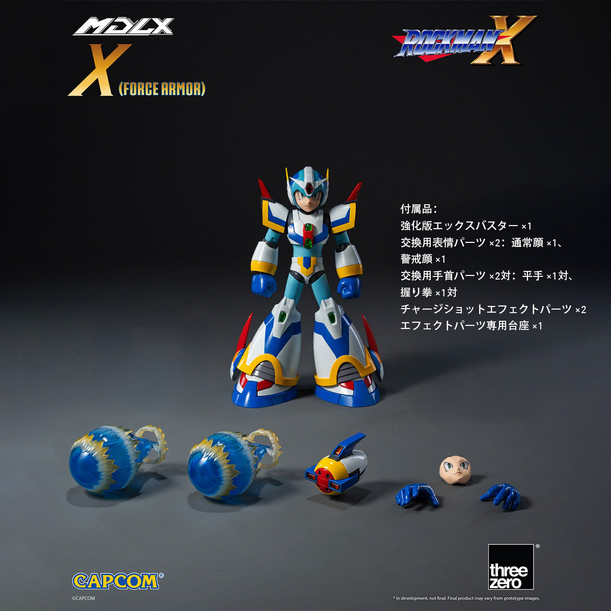 threezero MDLX ロックマン X エックス フォースアーマー 3Z09880A0