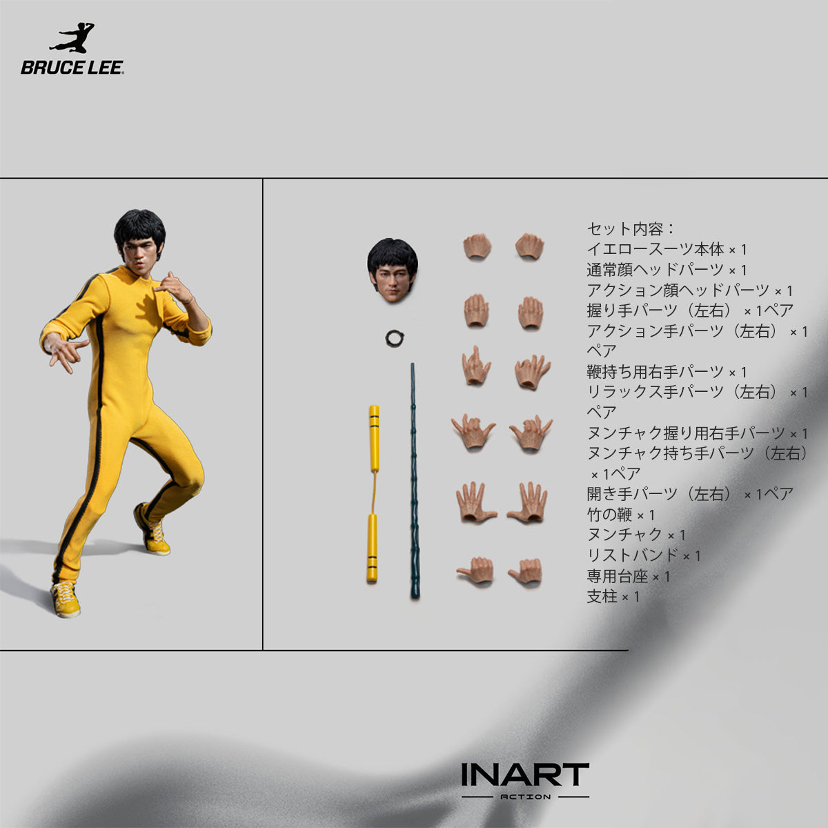 INART 1/12 ブルース・リー 中国武術