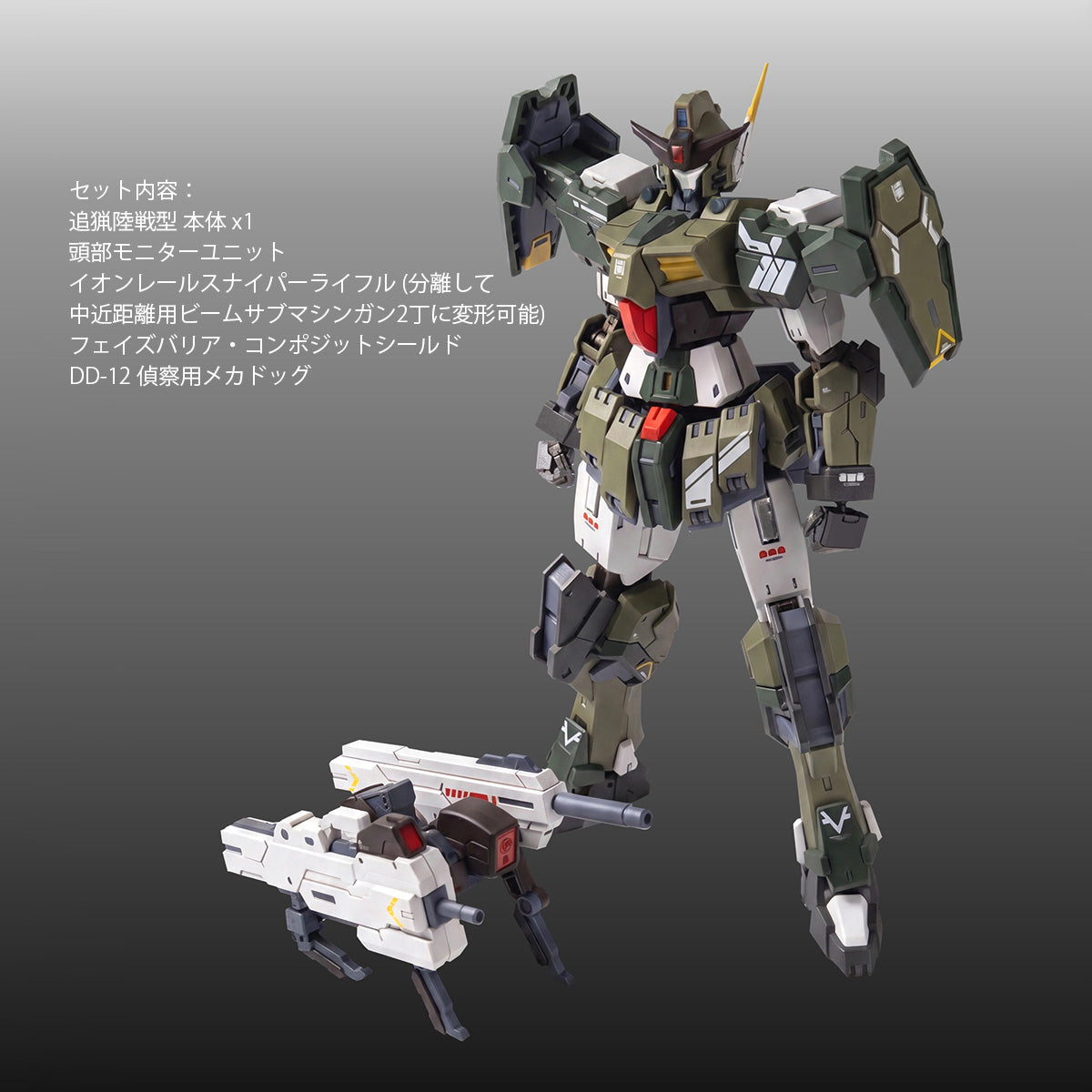 熵玩 1/144 追跡 MH-002