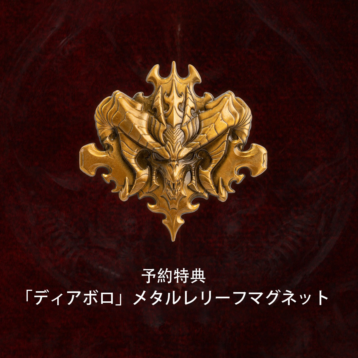ディアブロIV リリス HEXDBF02