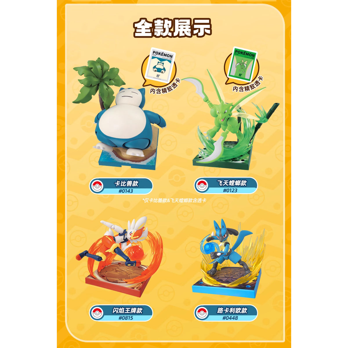 Blokees ポケモン クラシック版L