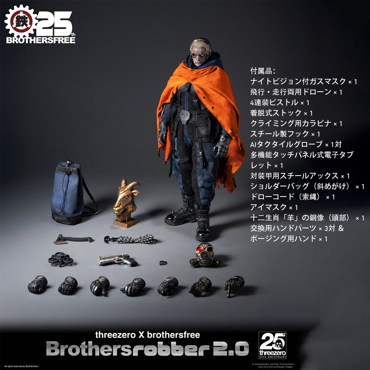 Three zero 1/6 ブラザーズフリー：ザ・シーフ 2.0 通常版 3Z10740W0