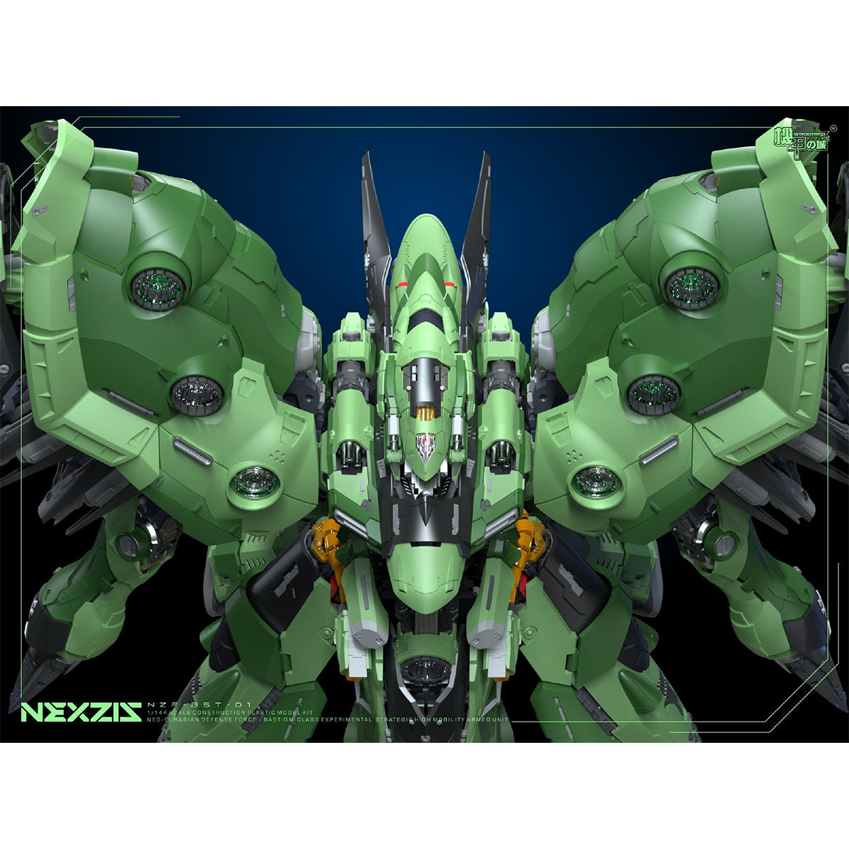 Mechanicore 1/44 ネクサス NZF-BST-01 組み立て式プラモデル