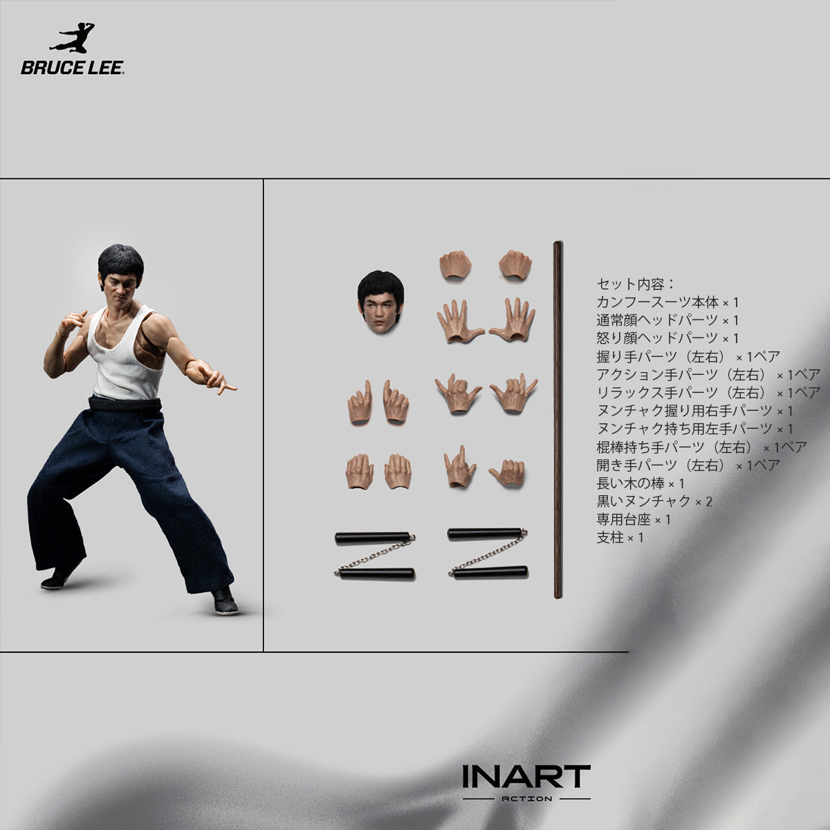 INART 1/12 ブルース・リー 中国武術