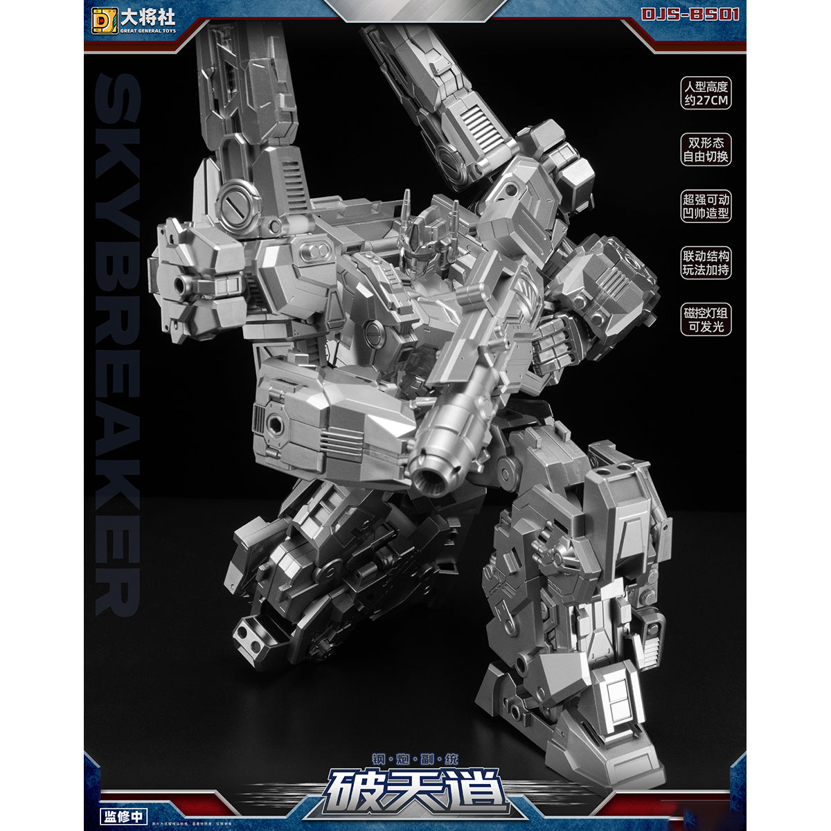 HiPlay 大将社 鋼砲副統-破天逍 DJS-BS01 可動フィギュア 塗装済み 完成品