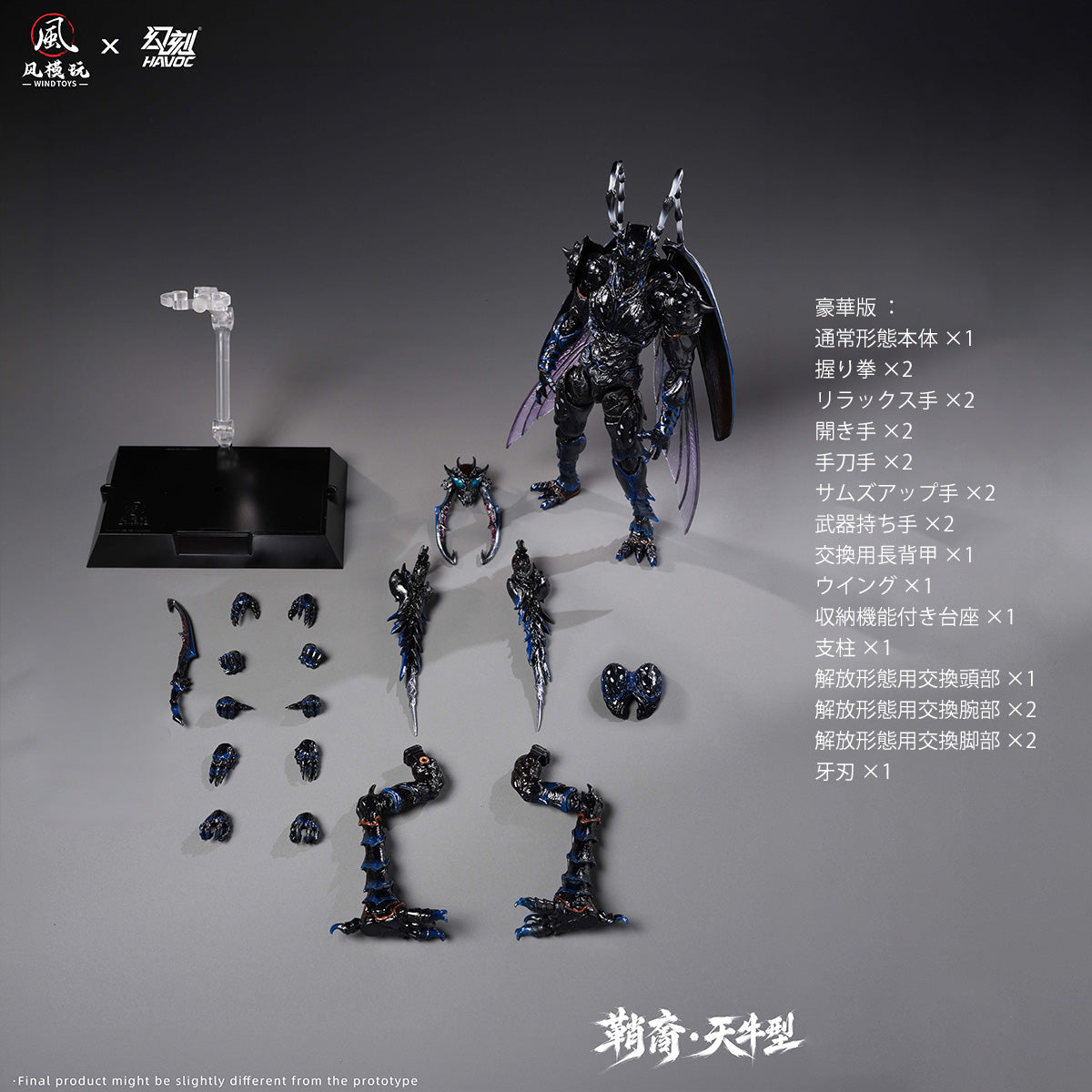 Wind Toys 1/12 コレオサピエンス リストレイント FMW01345