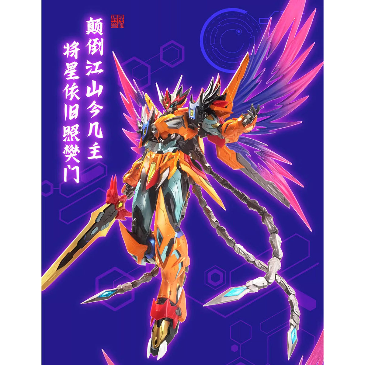 HiPlay 摩動核 曹仁 星の色精製版 MNP-XH04T 色分け済みプラモデル 組み立てキット