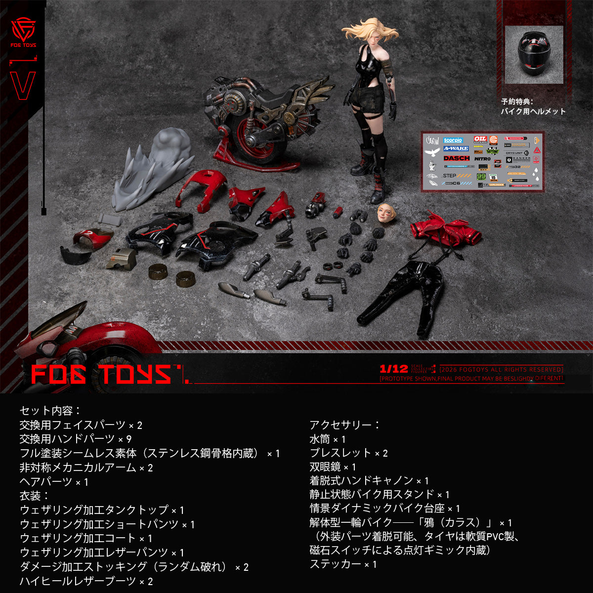 FOGTOYS 1/12 EA-03 バイカーガール