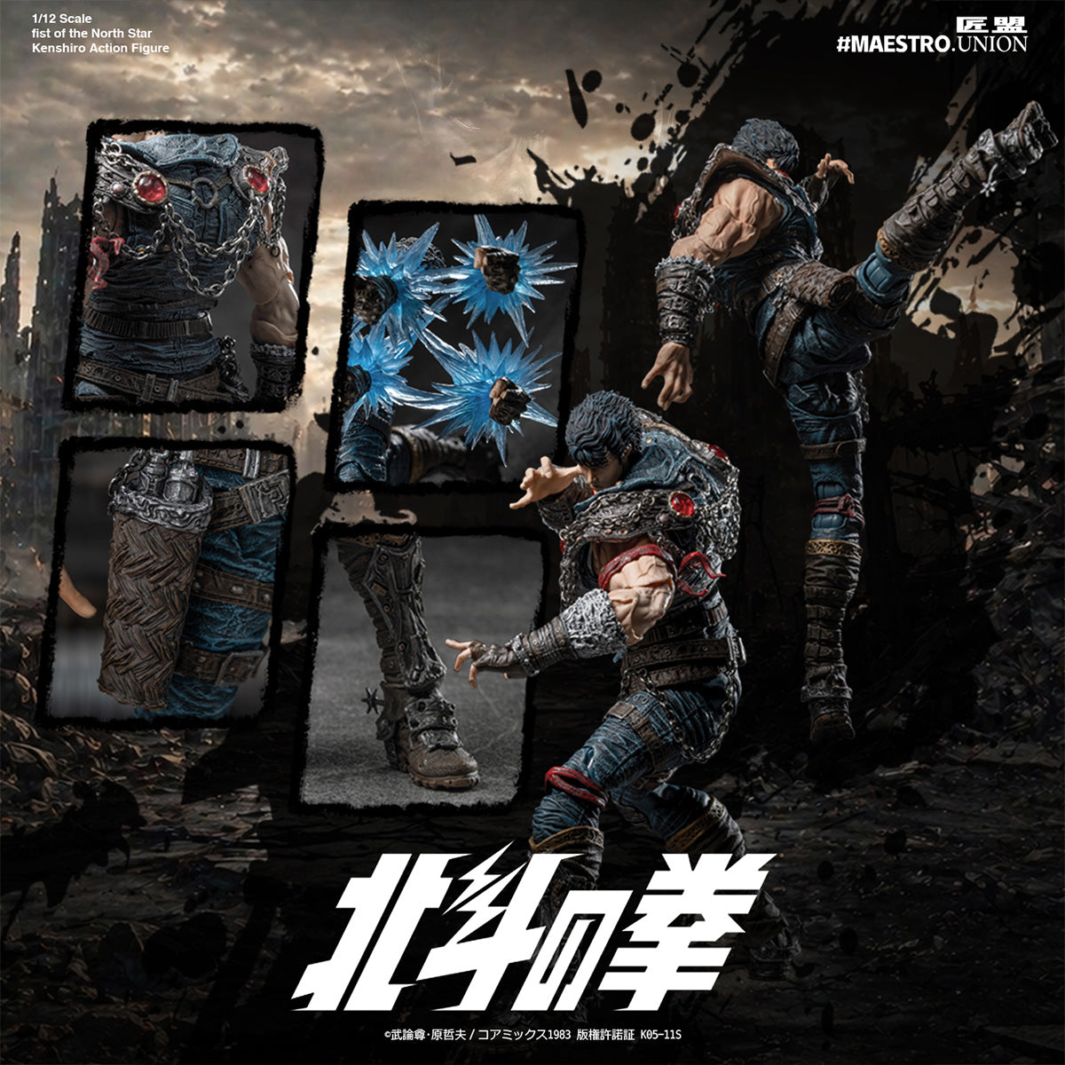 HiPlay 匠盟 MAESTRO UNION 1/12 北斗の拳 ケンシロウ 可動フィギュア 塗装済み 完成品 アクションフィギュア