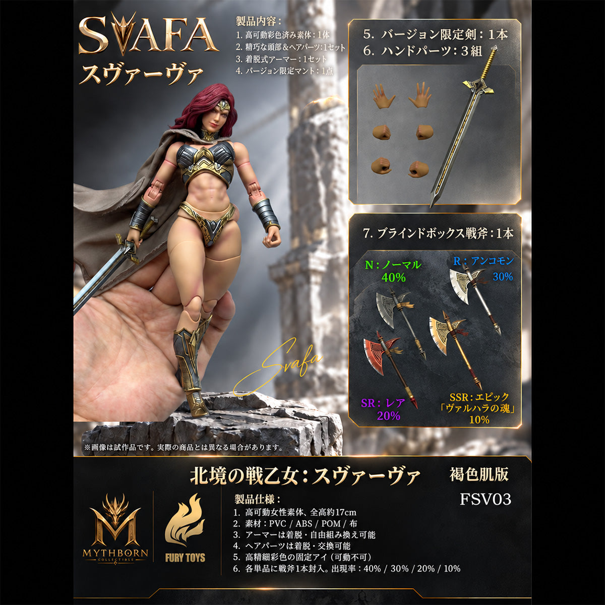 Mythborn Studio x Fury Toys 1/12 北ワルキューレ スワファ