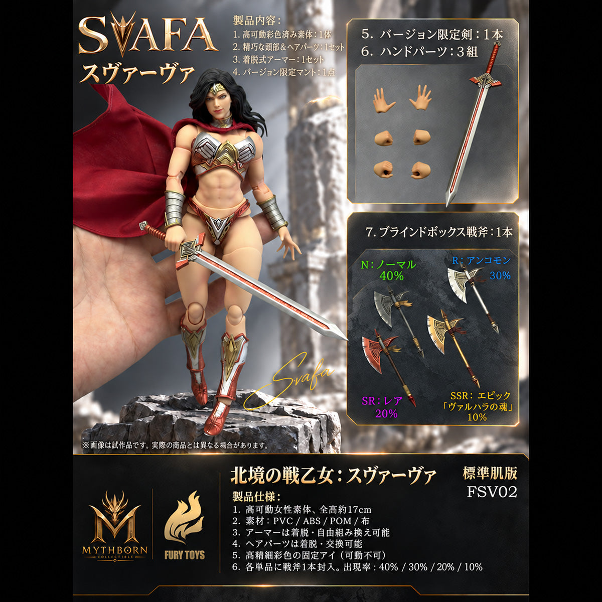 Mythborn Studio x Fury Toys 1/12 北ワルキューレ スワファ