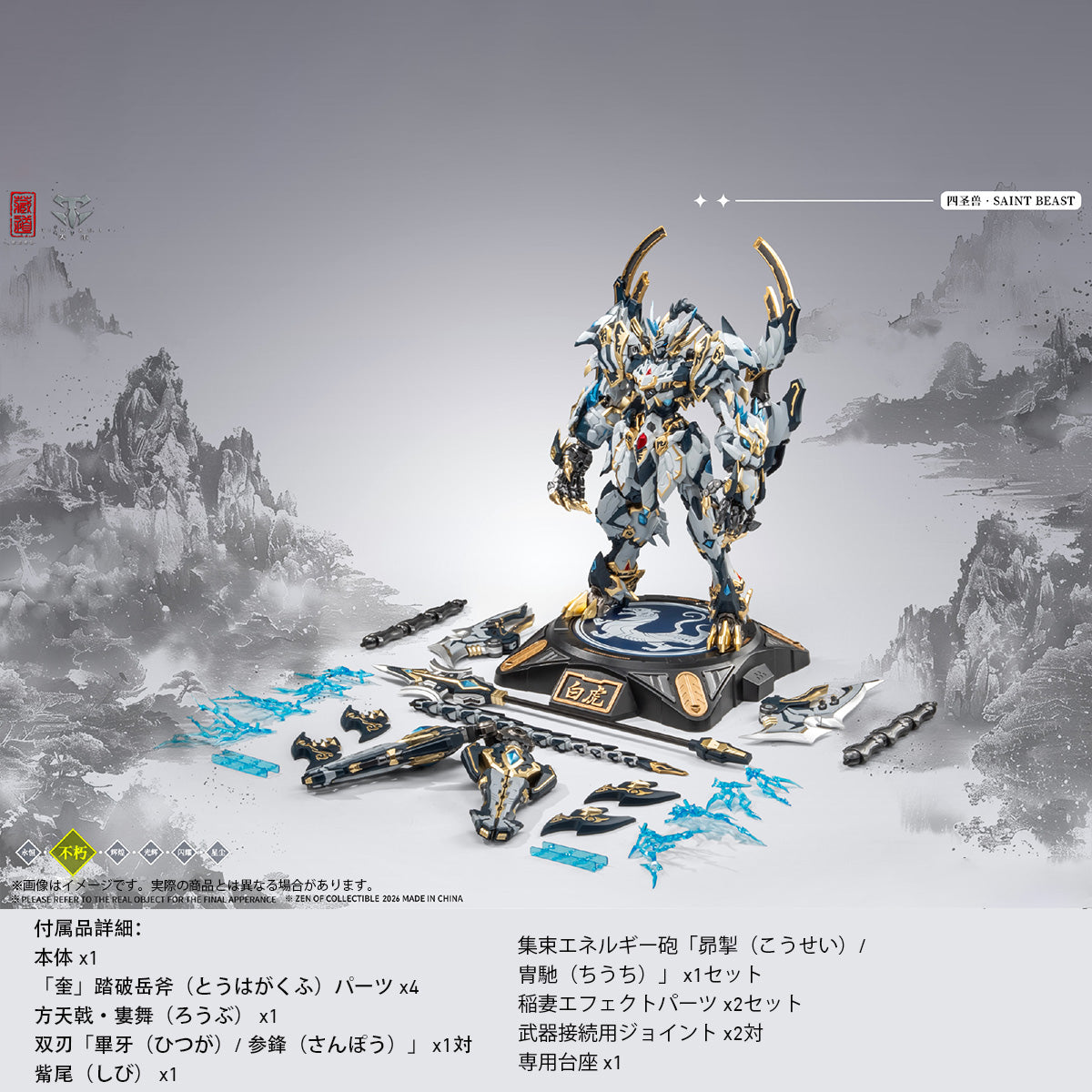蔵道模型 ZEN Of Collectible 白虎 武闘版 合金 CD-02U
