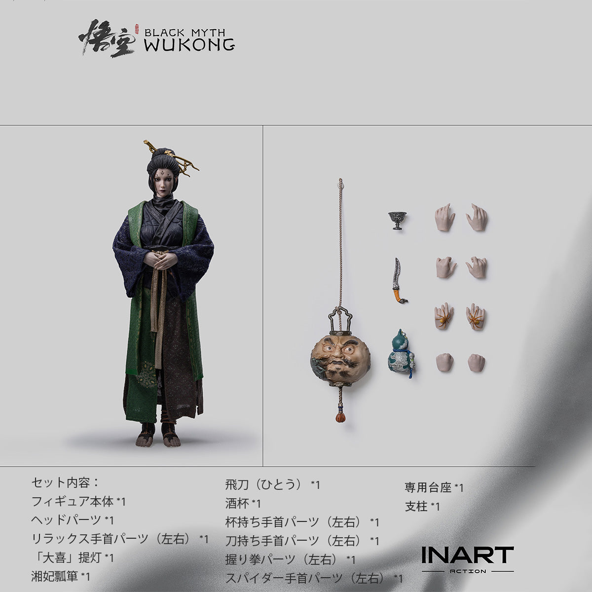 黒神話: 悟空 四女 MAG G0009