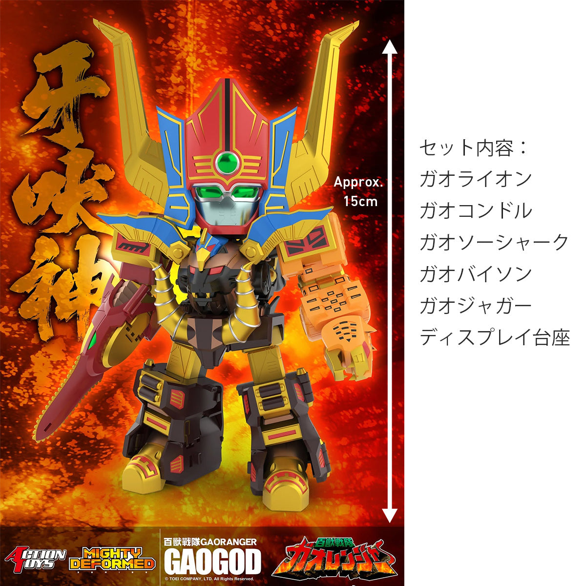 Action Toys 百獣戦隊ガオレンジャー ガオゴッド 会場限定