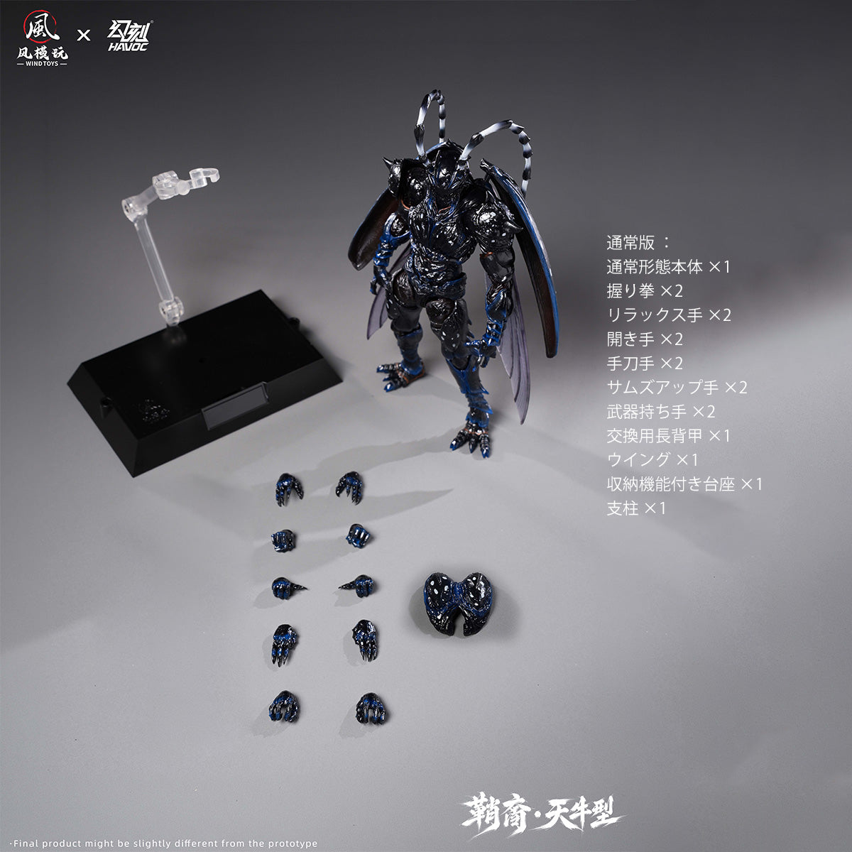 Wind Toys 1/12 コレオサピエンス リストレイント FMW01345