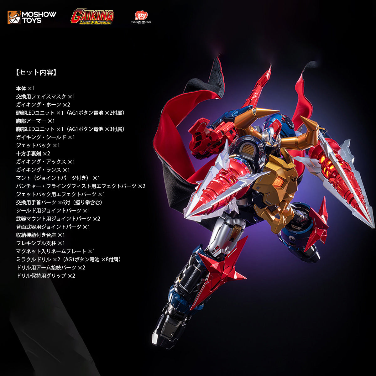 匠心級 大空魔竜 凱王 可動フィギュア