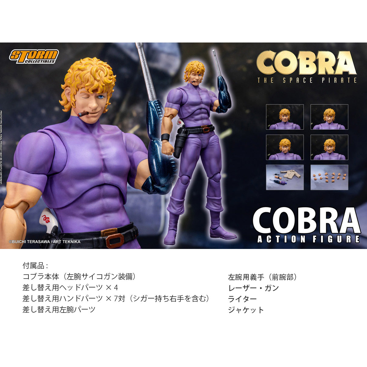 Storm Collectibles COBRA スペースパイレーツ コブラ アクションフィギュア CTSP02