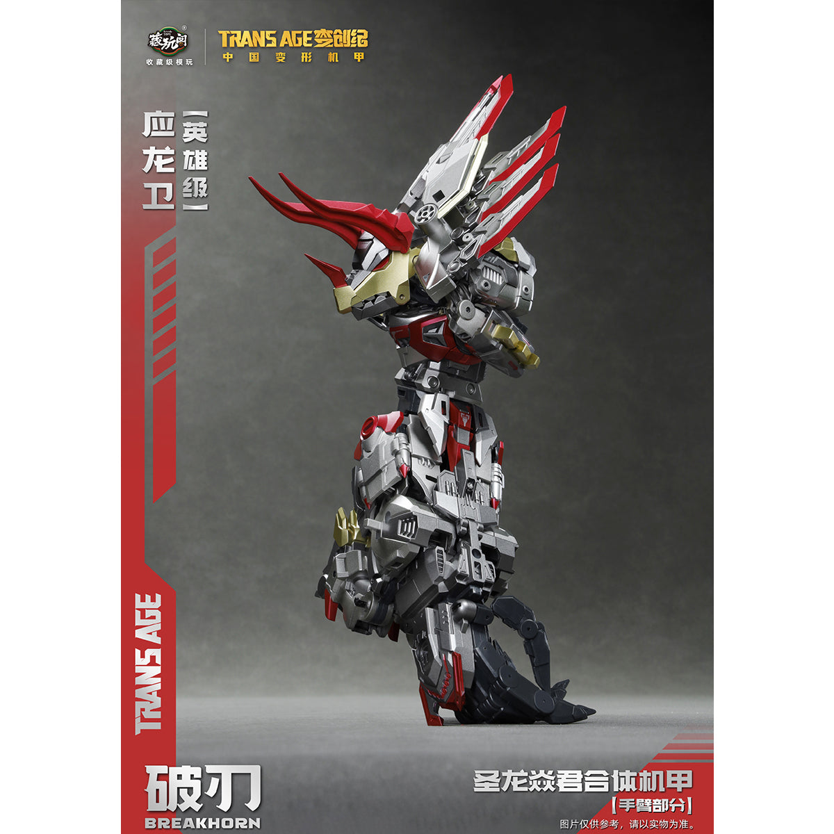 HiPlay CANG TOYS 蔵玩閣 変創紀 破刃 TA-HYL003 色分け済みプラモデル 組み立てキット