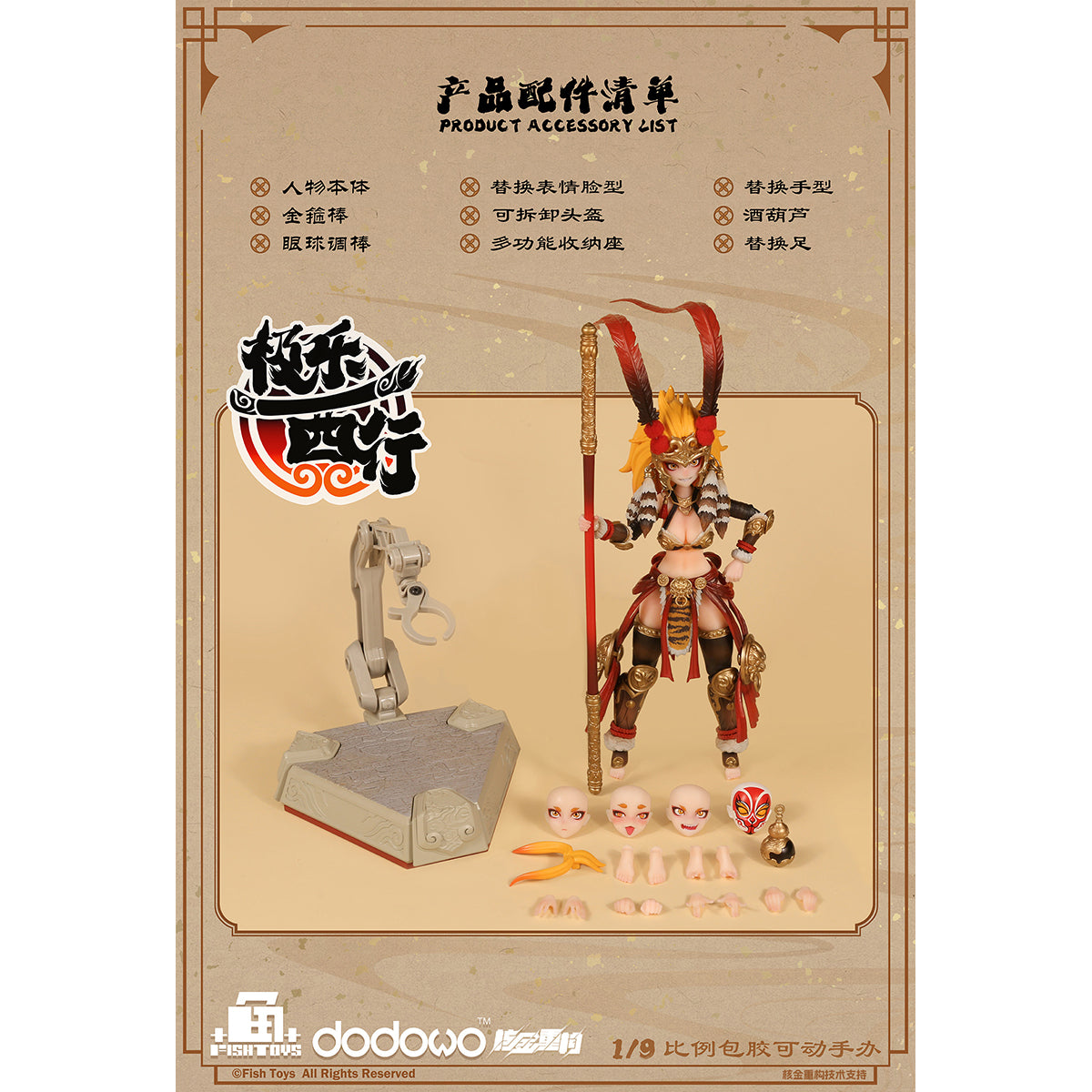 HiPlay Fish Toys x 核金重構 1/9 極樂西行 悟空 可動フィギュア 塗装済み 完成品