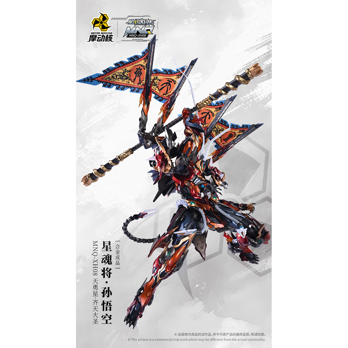 HiPlay 摩動核 斉天大聖 孫悟空 MNQ-XH08 可動フィギュア 塗装済み 完成品