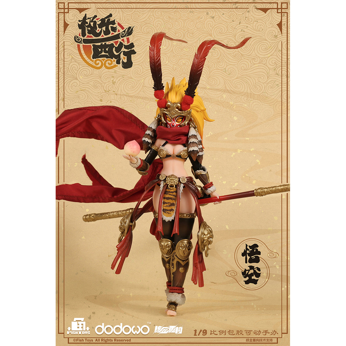 HiPlay Fish Toys x 核金重構 1/9 極樂西行 悟空 可動フィギュア 塗装済み 完成品