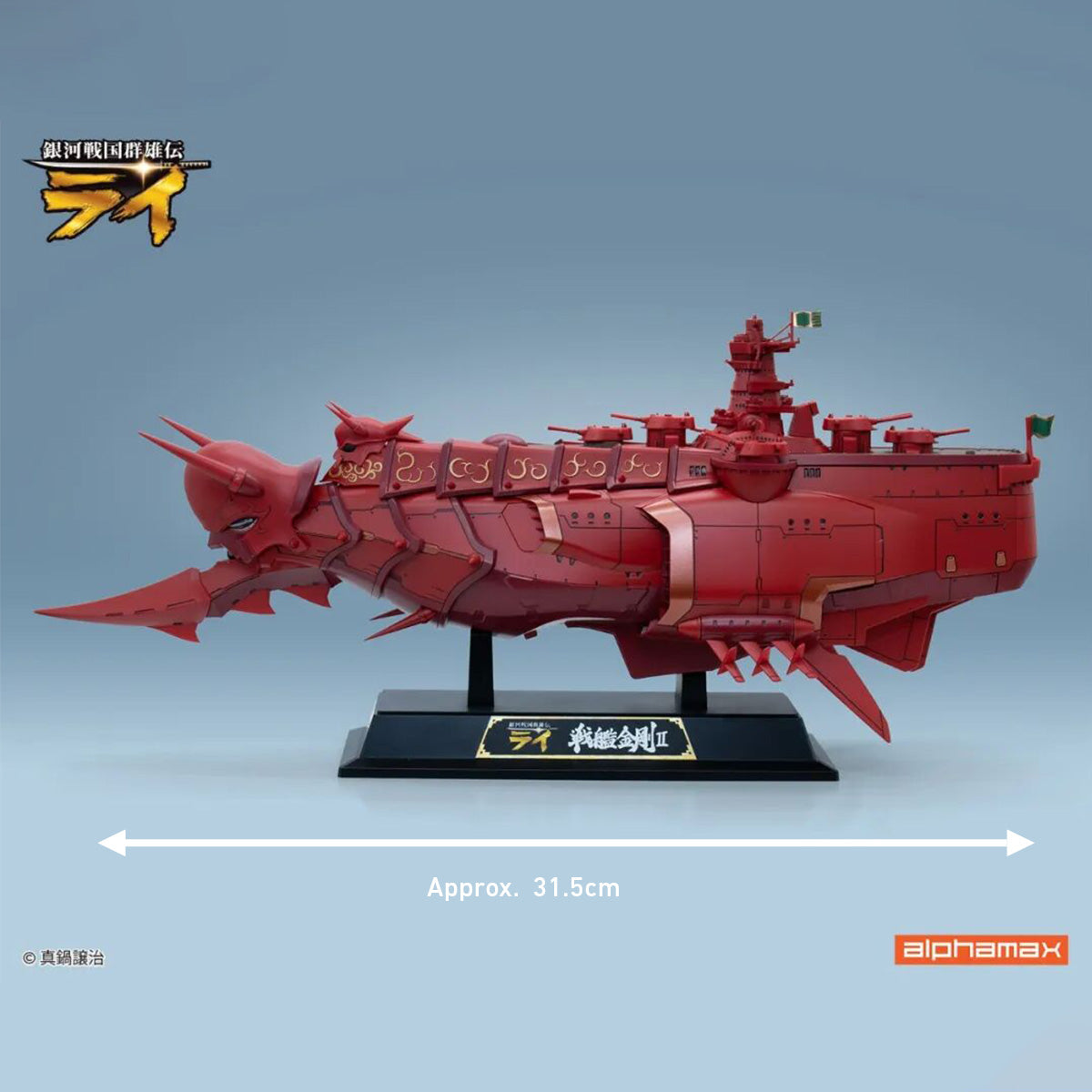 銀河戦国群雄伝ライ 戦艦 金剛II AX-0319