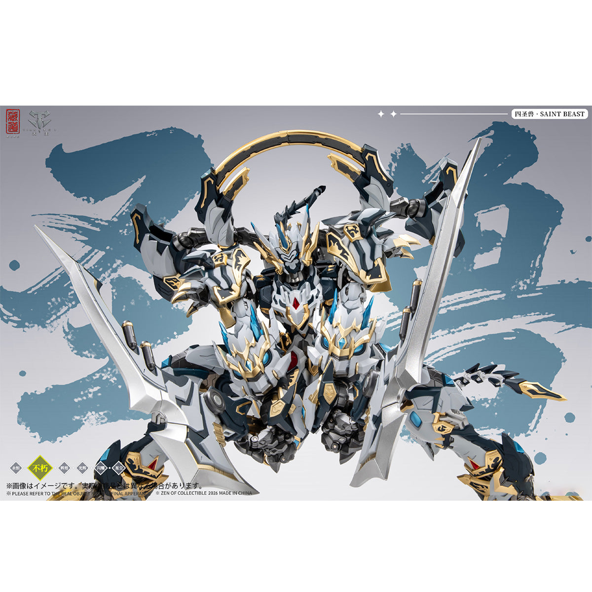 蔵道模型 ZEN Of Collectible 白虎 武闘版 合金 CD-02U