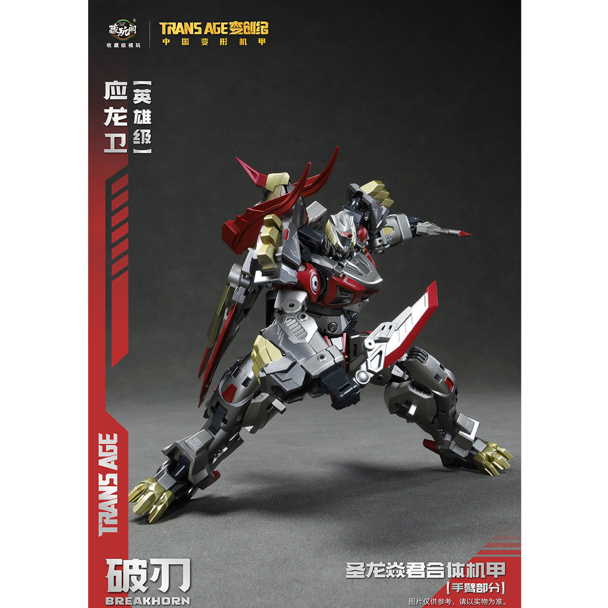 HiPlay CANG TOYS 蔵玩閣 変創紀 破刃 TA-HYL003 色分け済みプラモデル 組み立てキット
