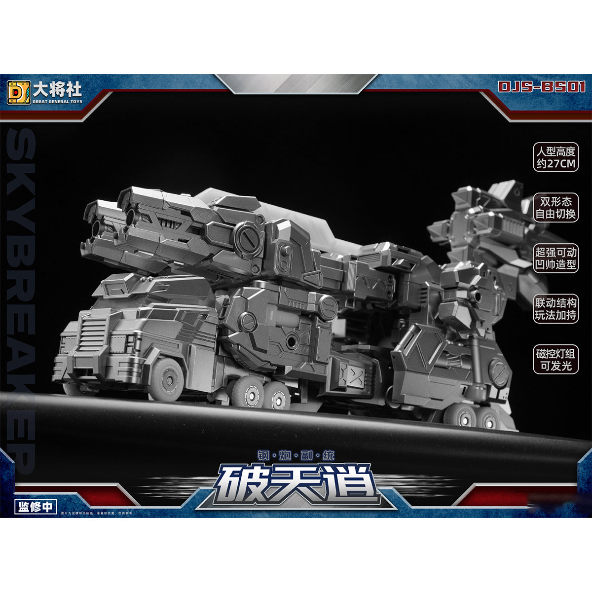 HiPlay 大将社 鋼砲副統-破天逍 DJS-BS01 可動フィギュア 塗装済み 完成品