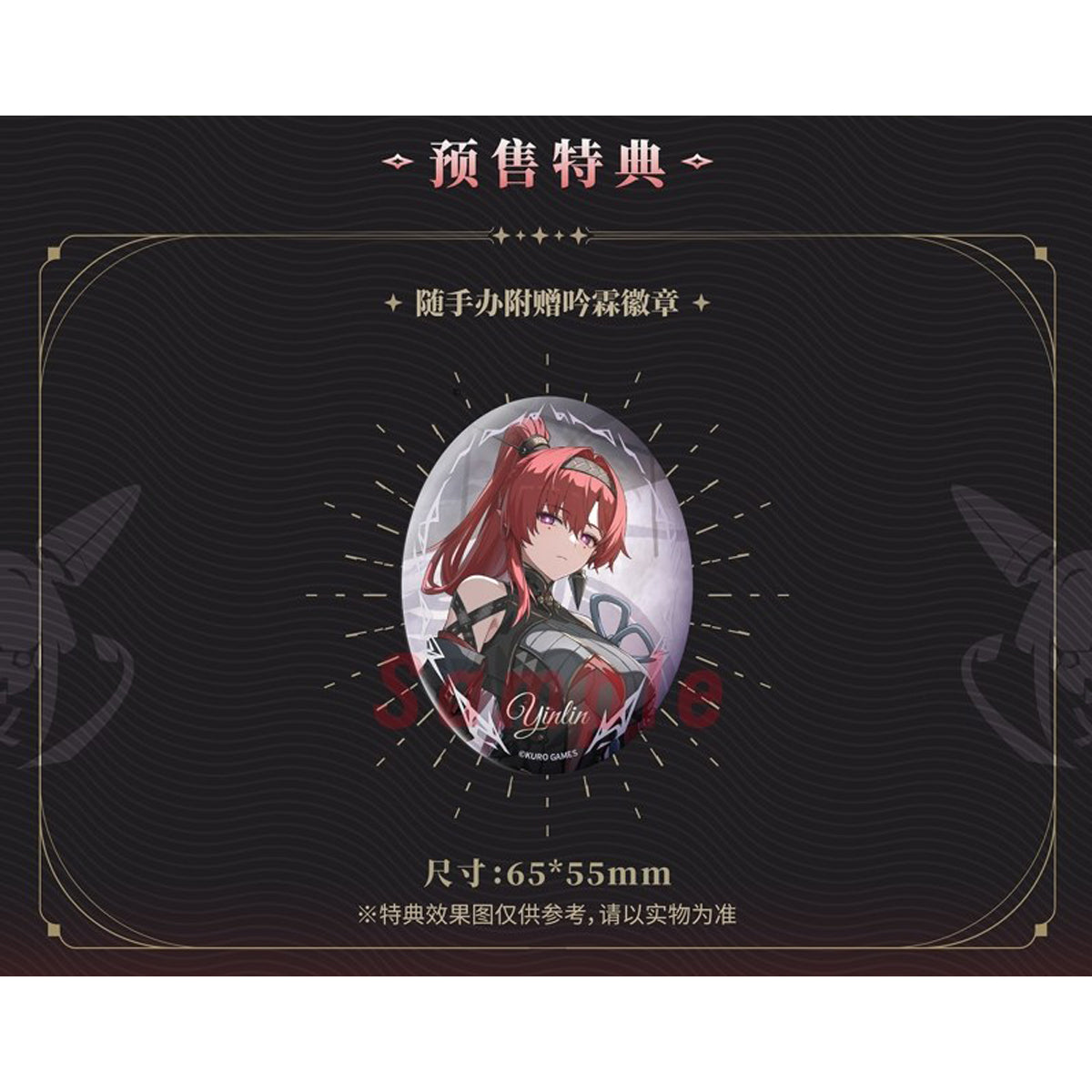 Hanabee 1/6 鳴潮 吟霖