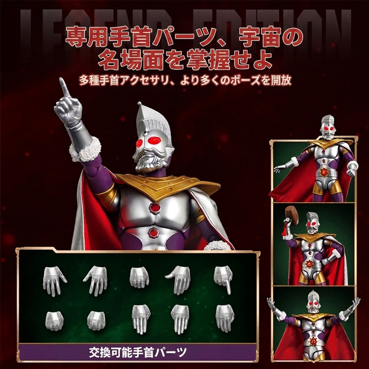 Blokees ウルトラマン レジェンドクラス ウルトラマンキング