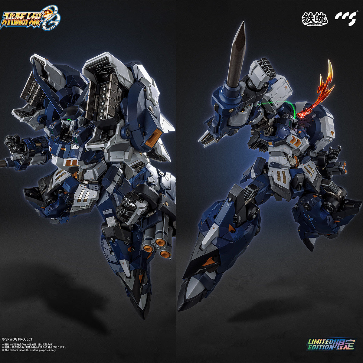 限定版 アルトアイゼン・ナハト『スーパーロボット大戦OG』