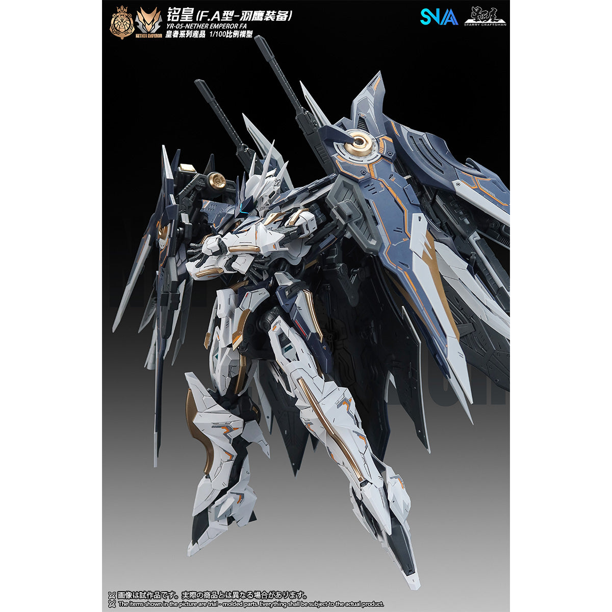 SNAA 1/100 冥皇 エンペラー Nether Emperor F.A. YR-05-FA
