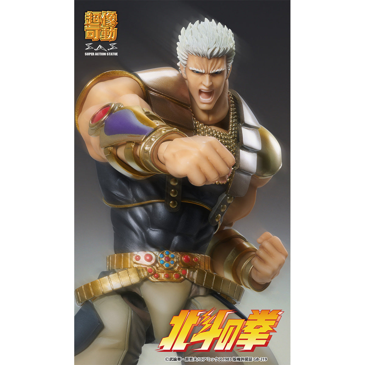 HiPlay Medicos 北斗の拳 長兄 ラオウ 可動フィギュア 塗装済み 完成品 アクションフィギュア
