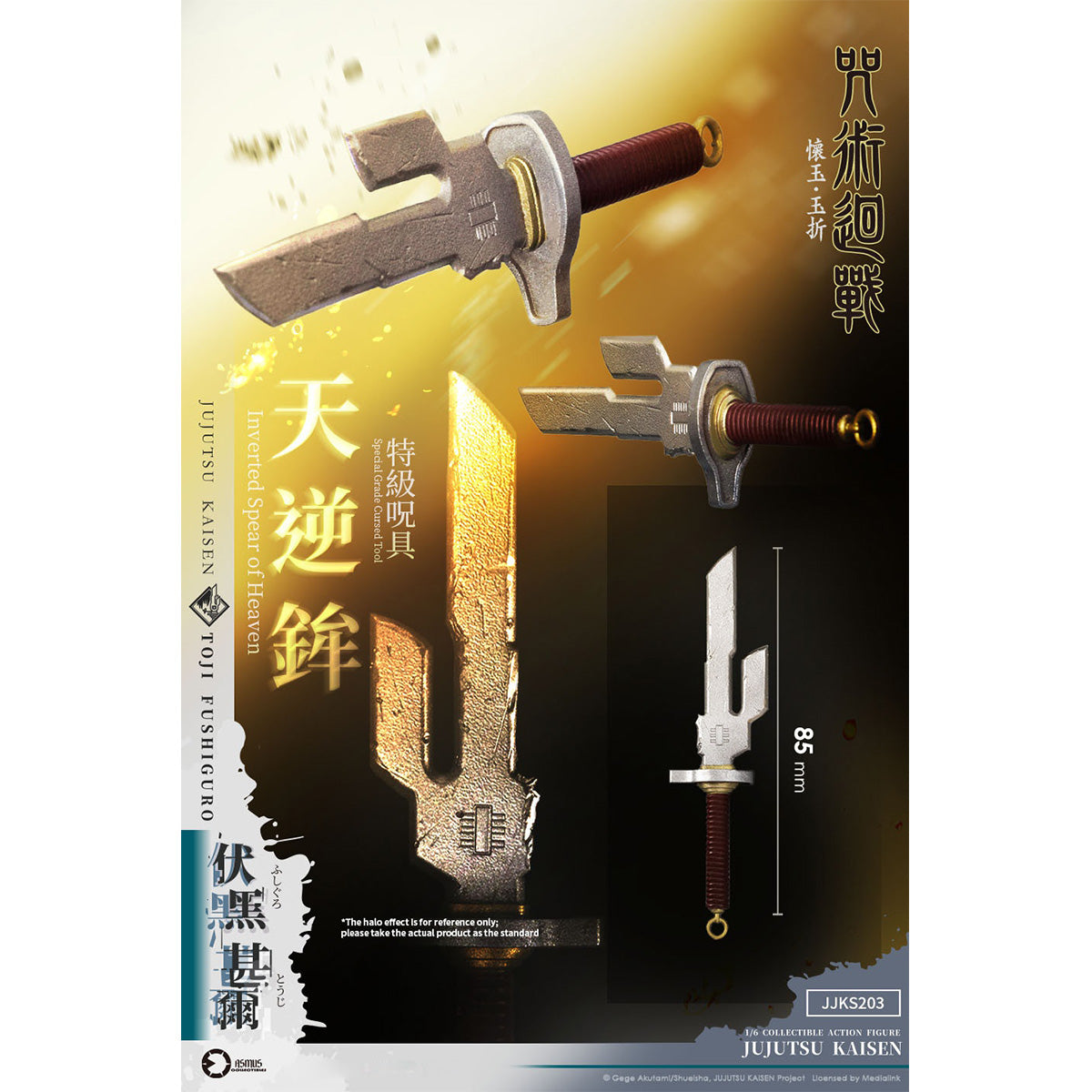HiPlay ASMUS TOYS（アスモストイズ） 1/6スケール 『呪術廻戦』 伏黒甚爾（ふしぐろ とうじ） JJKS203A 可動フィギュア 塗装済み 完成品
