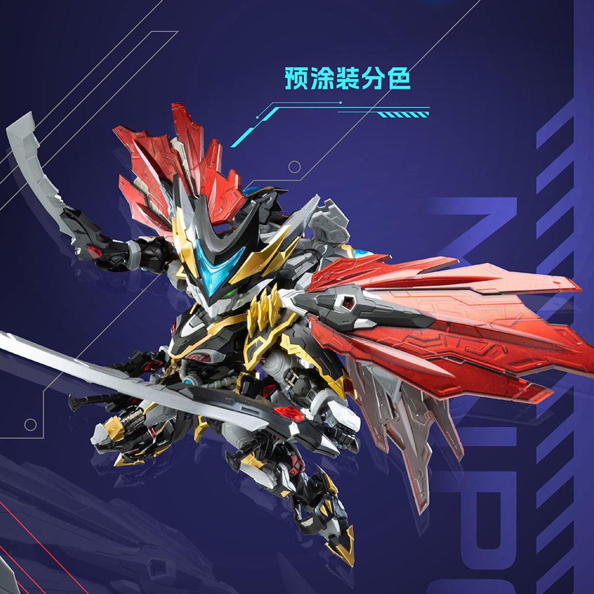 HiPlay 摩動核 MOTOR NUCLEAR Q版 干将 MNPQ-XH04 色分け済みプラモデル 組み立てキット