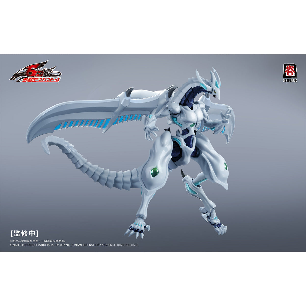 HiPlay 谷印 X 遊戯王5D's 5DS-01 シューティング・スター・ドラゴン 色分け済みプラモデル 組み立てキット
