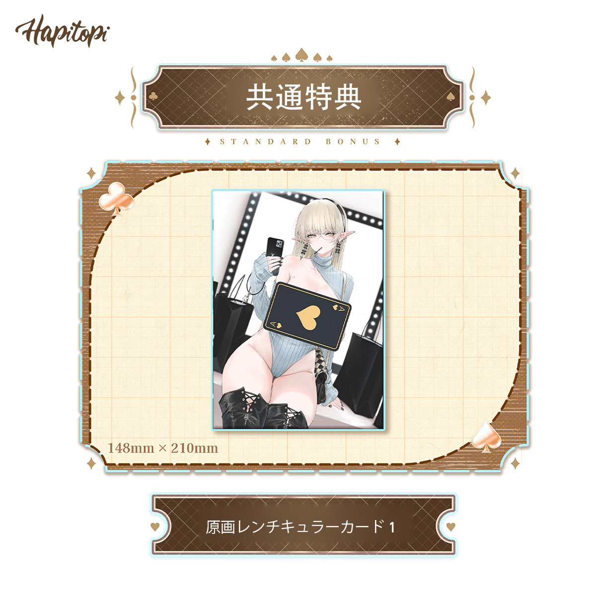 Hapitopi クロナ